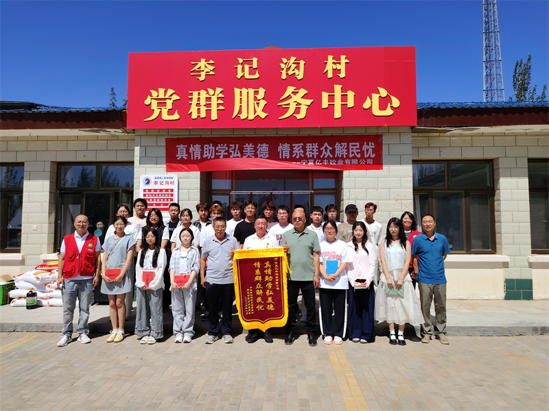 宁夏亿丰砼业有限公司党支部书记、董事长黄海辛同志扎根基层践初心，点滴善举暖乡邻